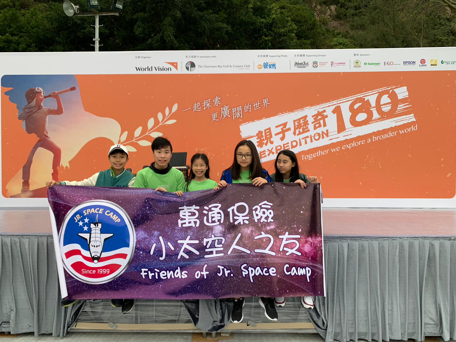 世界宣明會「親子歷奇180」